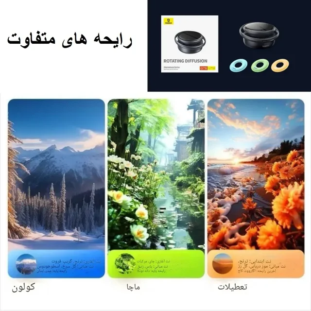 خوشبوکننده لوکس و متفاوت خودرو