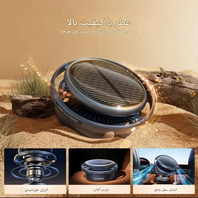 خوشبوکننده لوکس و متفاوت خودرو
